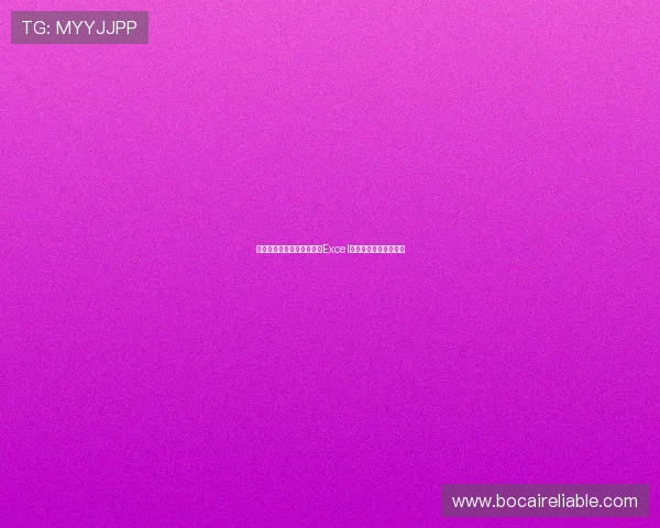 比利时对阵埃及世界杯比赛Excel赛程表及赛前预测分析